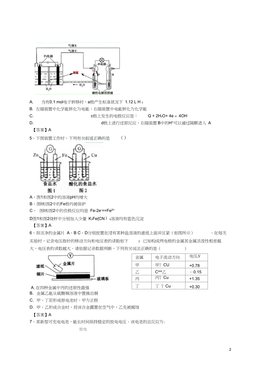 2016届高考化学二轮复习全国卷近5年模拟试题分考点汇编原电池(含解析)_第2页