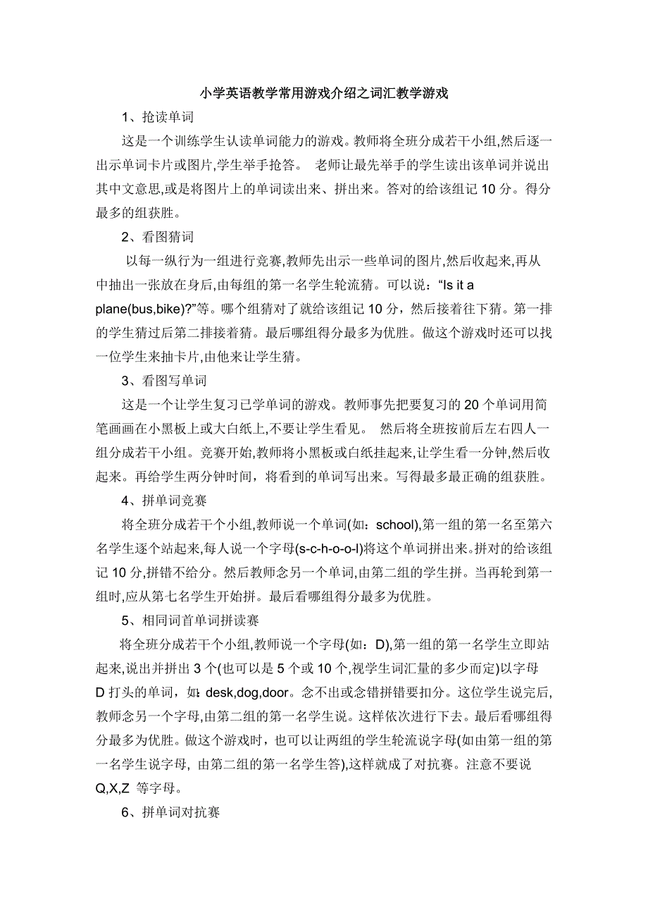 小学英语教学常用游戏介绍之词汇教学游戏_第1页