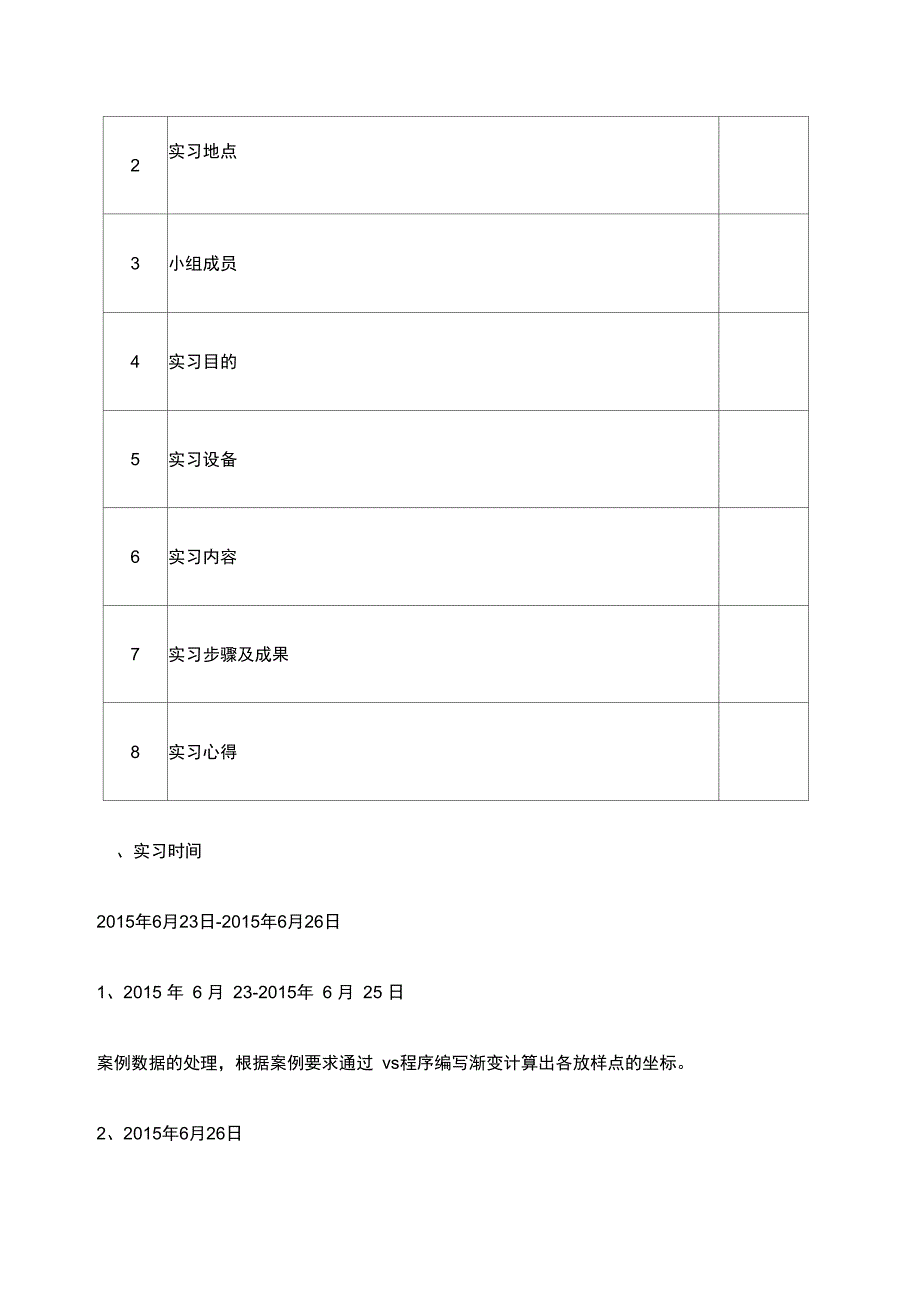 工程测量实习报告圆曲缓和曲线放样线_第3页