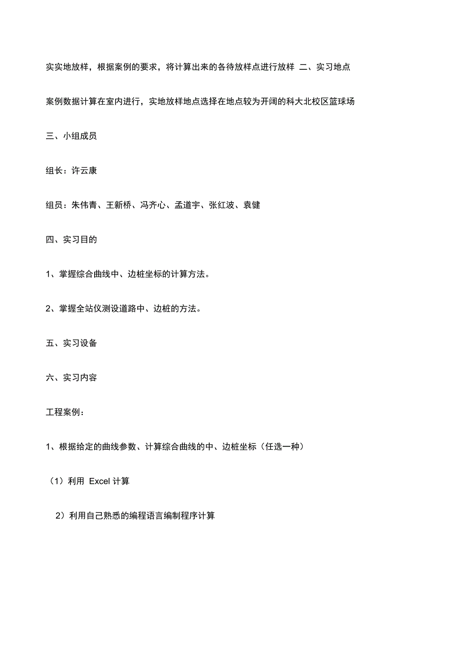 工程测量实习报告圆曲缓和曲线放样线_第4页