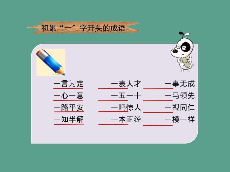 积累一字开头的成语27军神ppt课件_第5页