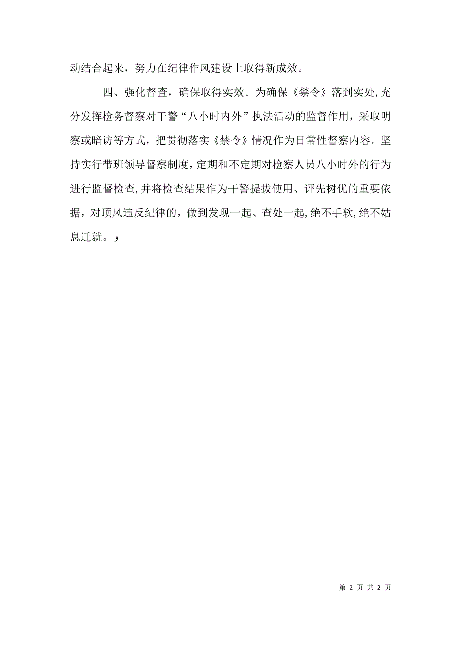 学习八小时外行为禁令心得体会共5篇_第2页