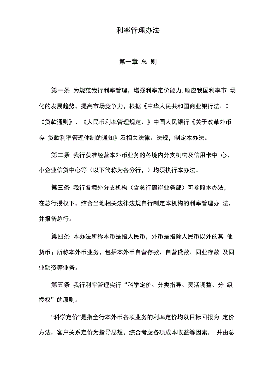 利率管理办法_第1页