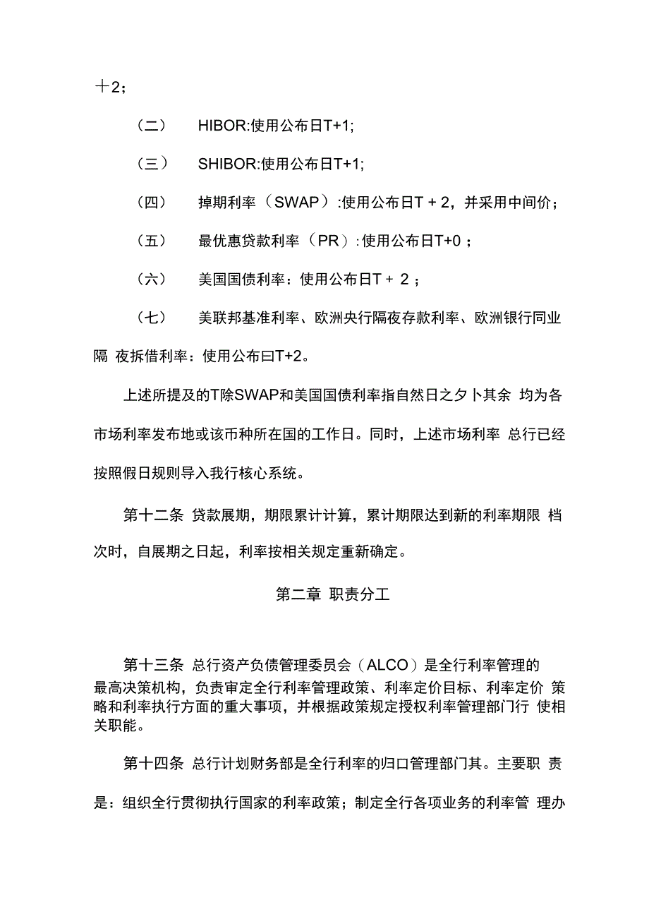 利率管理办法_第4页