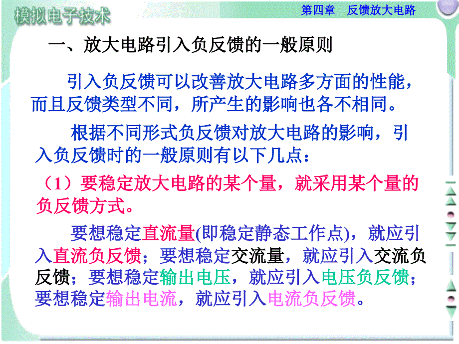 3074.4负反馈放大电路的应用_第2页