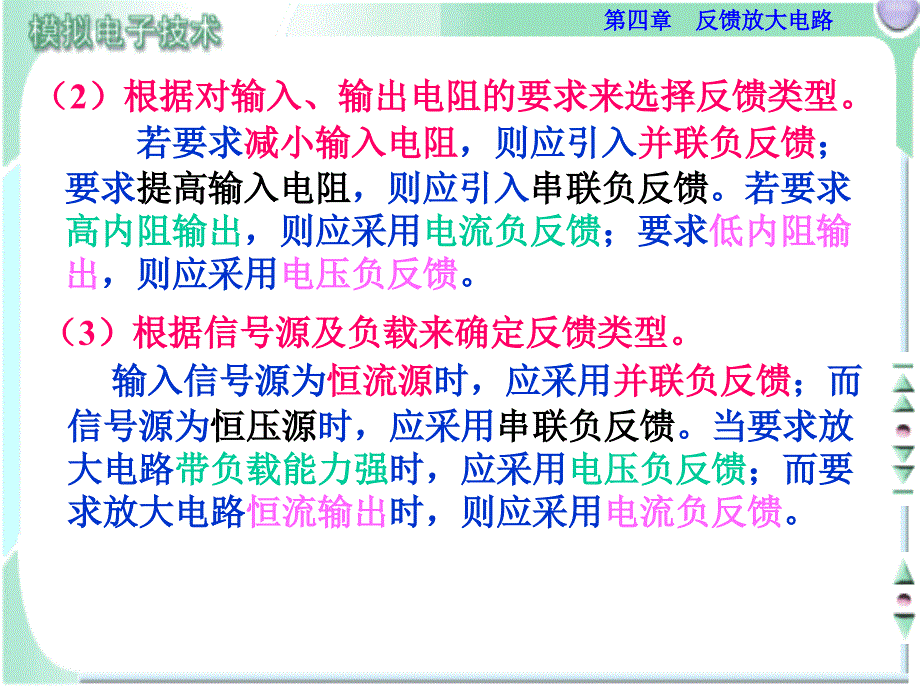 3074.4负反馈放大电路的应用_第3页