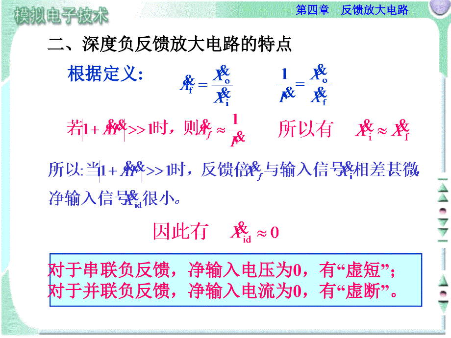 3074.4负反馈放大电路的应用_第4页