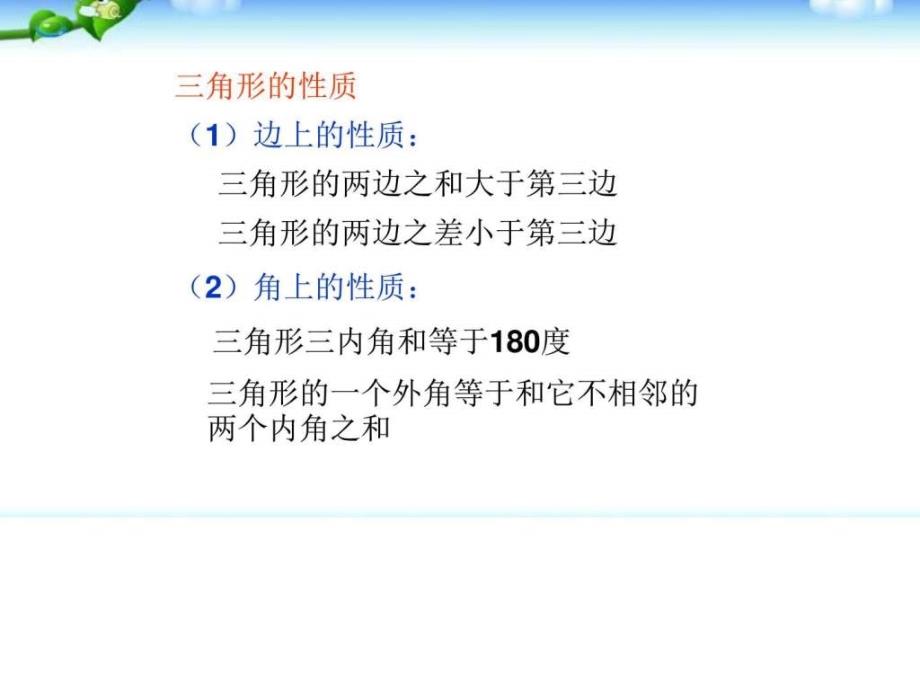 人教版八年级上册数学第十一章三角形复习ppt课_第2页