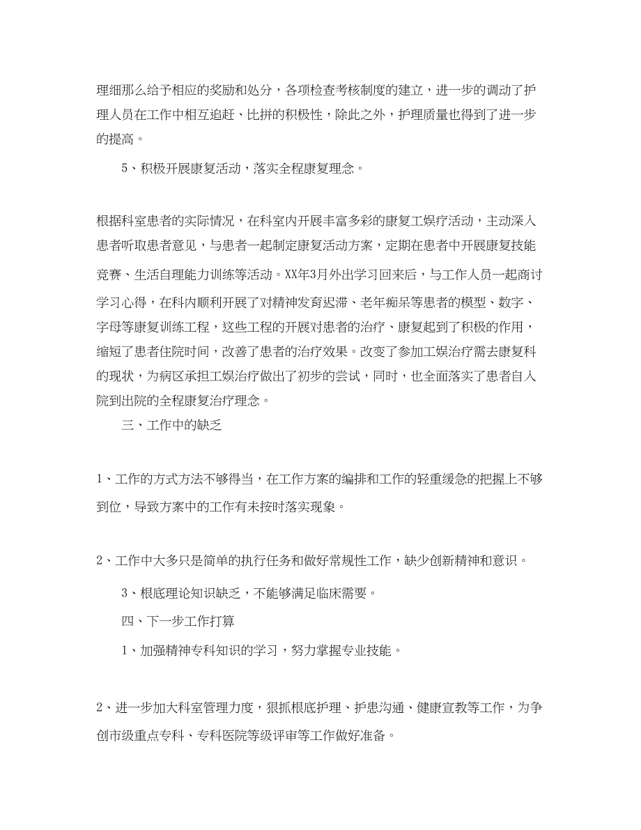 2023年护士长个人工作总结三篇.docx_第5页