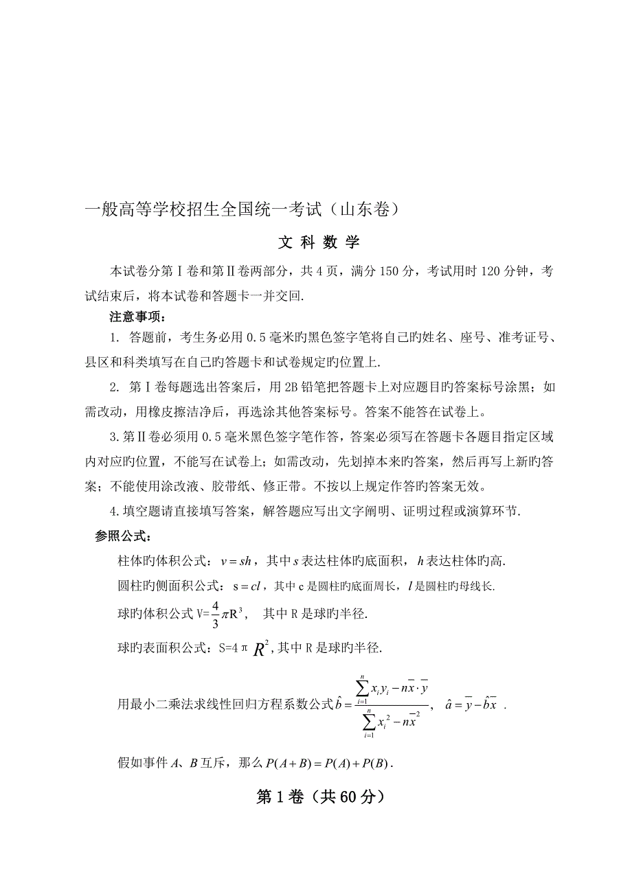 整理高考年高考文科数学试题及答案山东_第1页