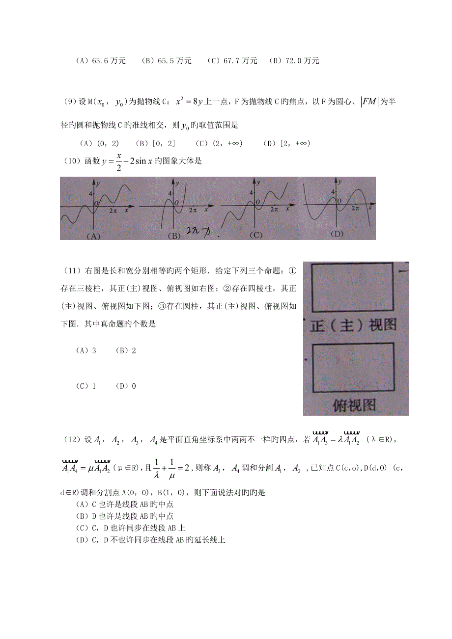 整理高考年高考文科数学试题及答案山东_第3页