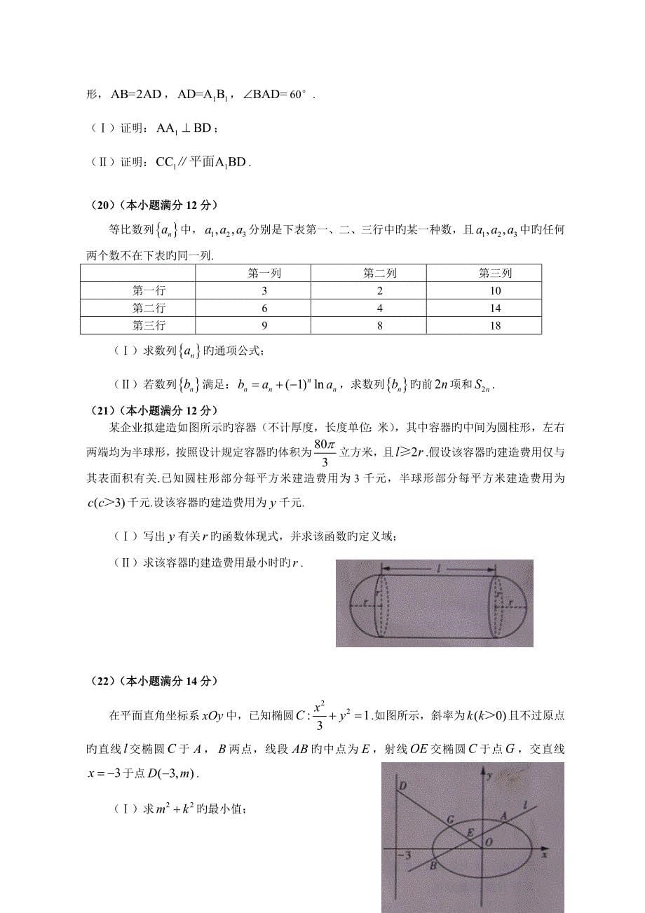 整理高考年高考文科数学试题及答案山东_第5页