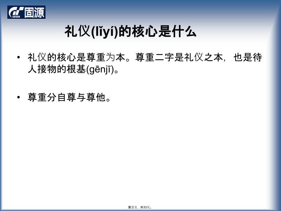 商务礼仪之接待礼仪培训上课讲义_第3页