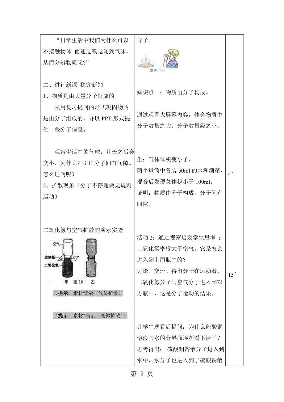 2023年人教版九年级物理《分子热运动》教案.doc_第2页