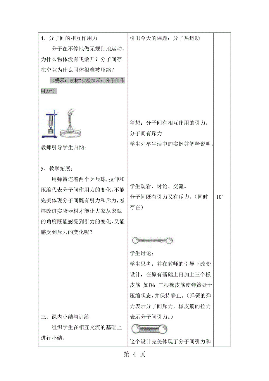 2023年人教版九年级物理《分子热运动》教案.doc_第4页