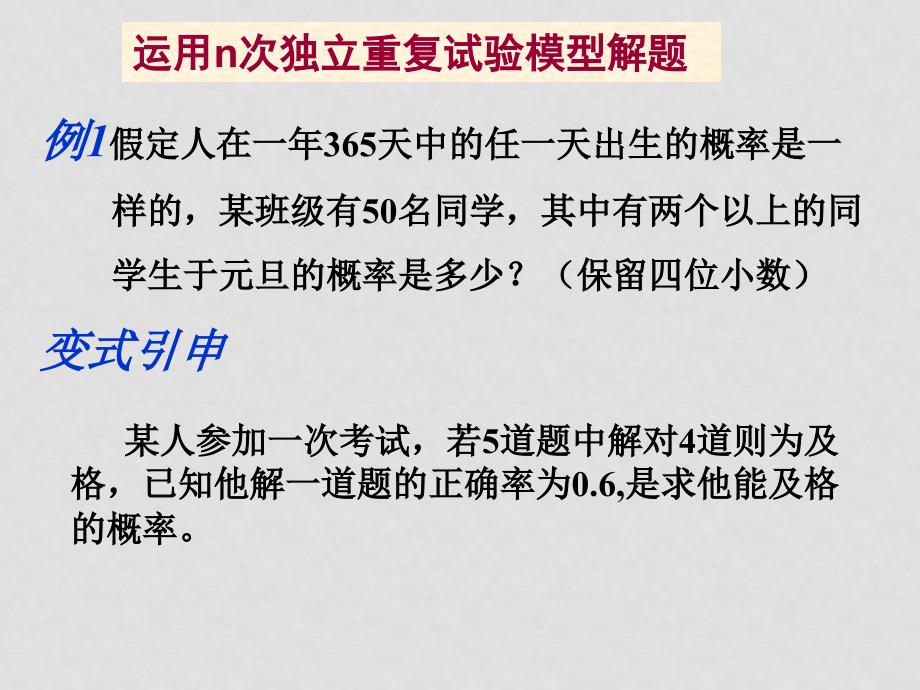 2.2.3独立重复试验与二项分布（二）_第4页