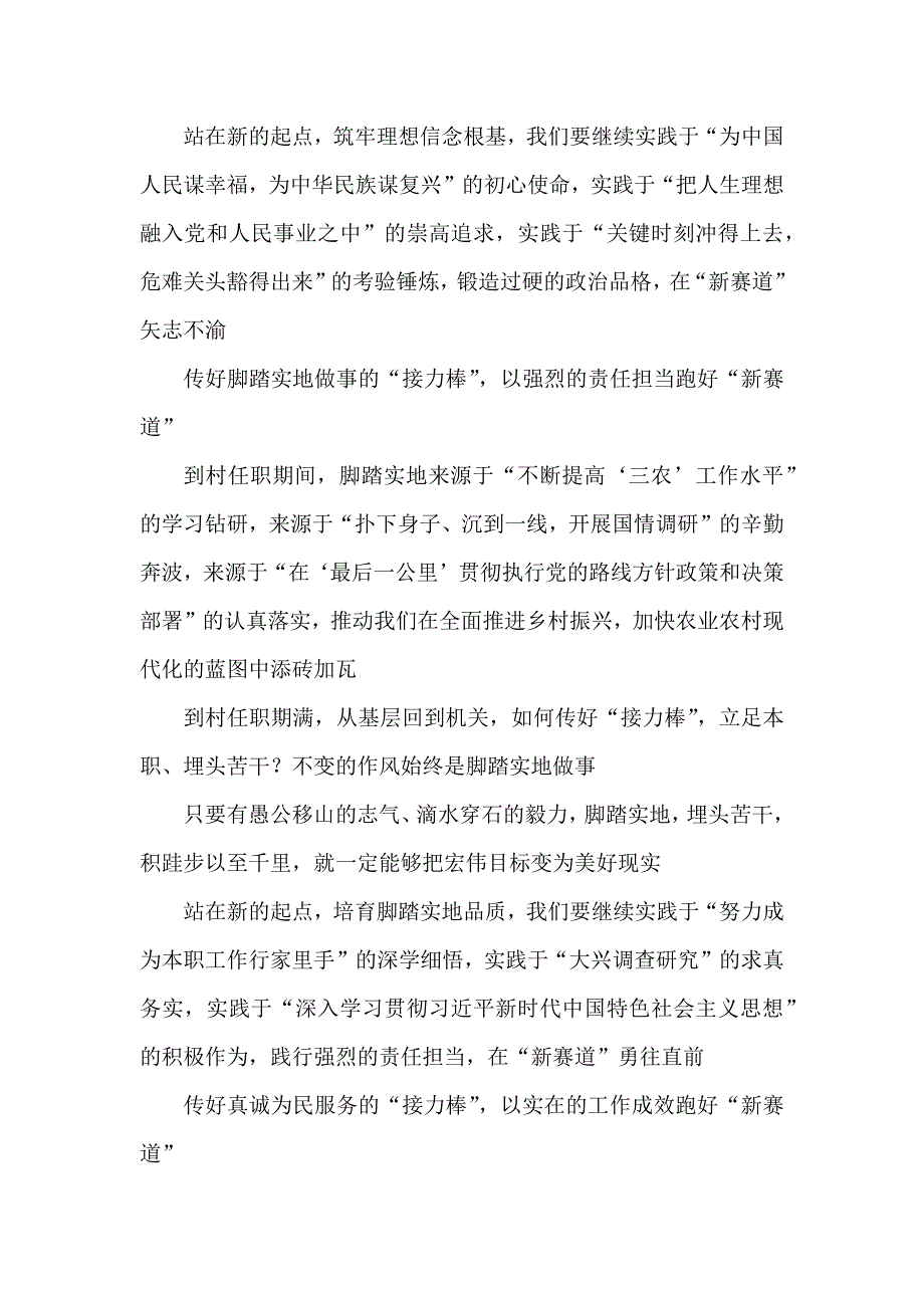 到村任职期满的选调生回到机关岗位集体谈话稿.docx_第2页