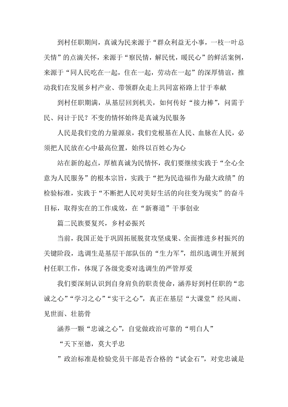 到村任职期满的选调生回到机关岗位集体谈话稿.docx_第3页