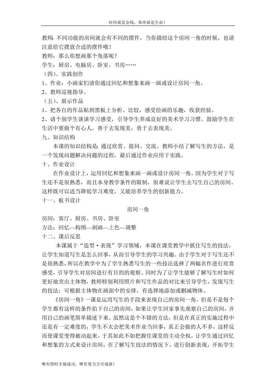 《房间一角》教学设计_第5页