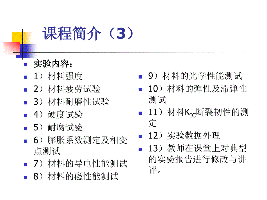 材料性能研究技术名师编辑PPT课件_第1页