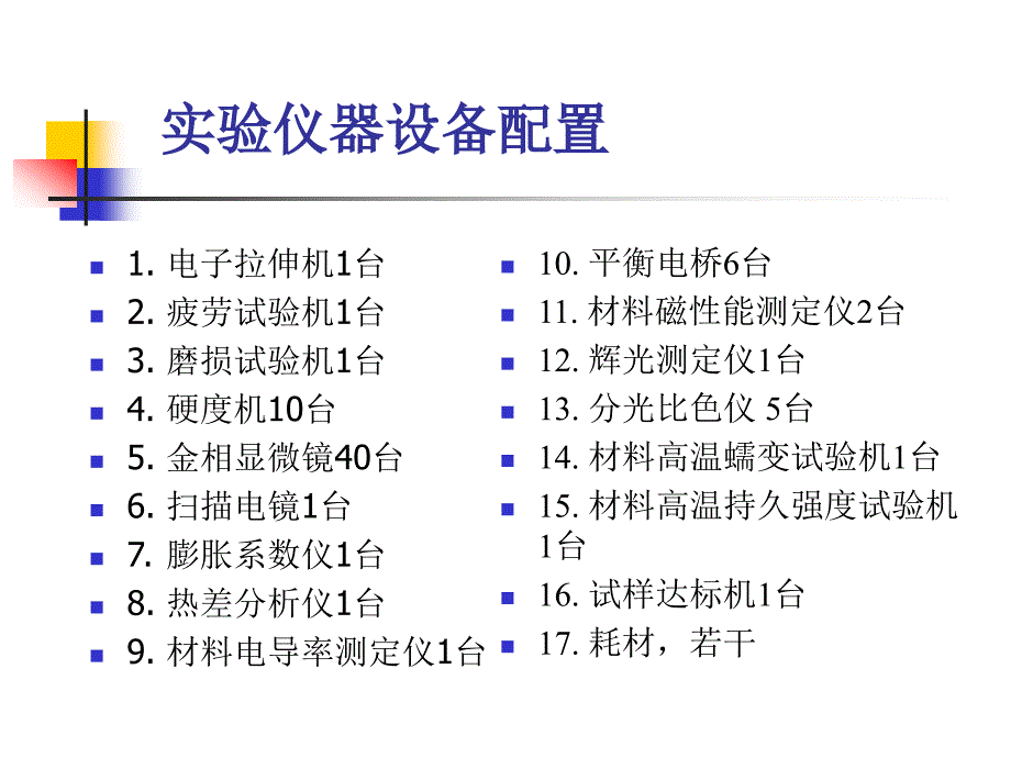 材料性能研究技术名师编辑PPT课件_第2页