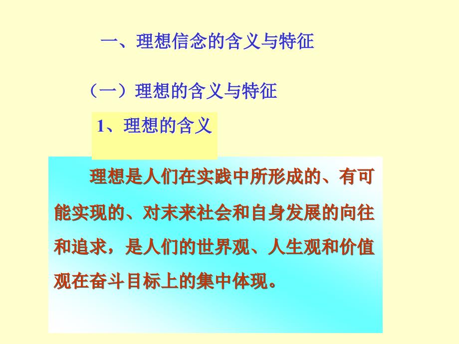 第一章追求远大理想坚定崇高信念_第3页