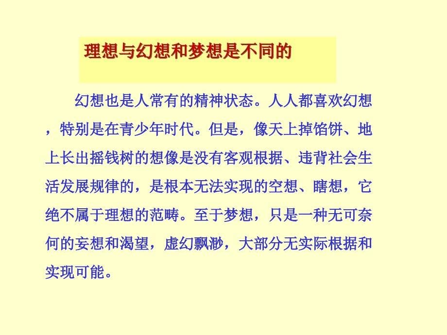 第一章追求远大理想坚定崇高信念_第5页