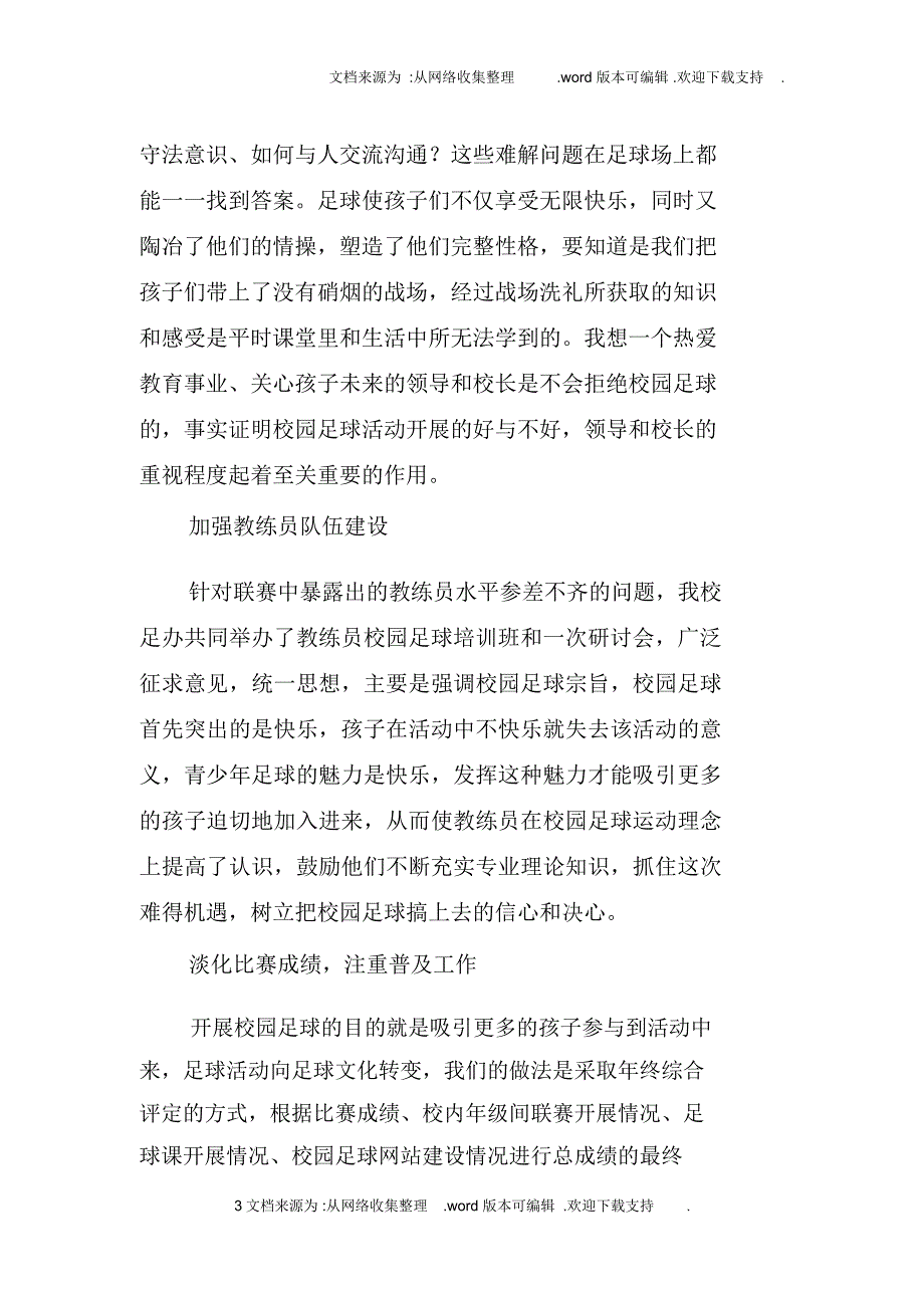 校园足球教师培训总结_第3页