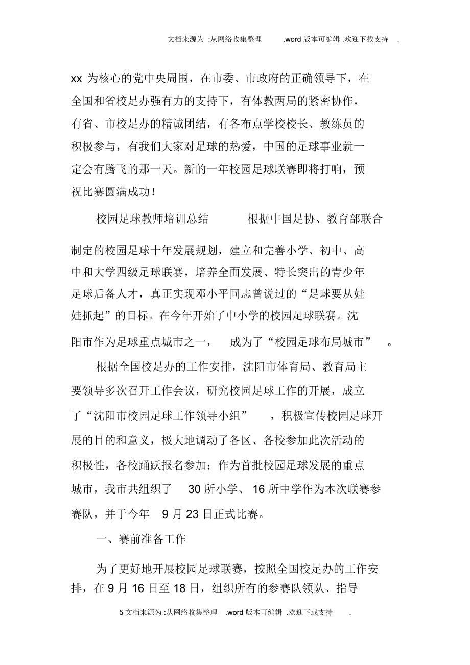 校园足球教师培训总结_第5页