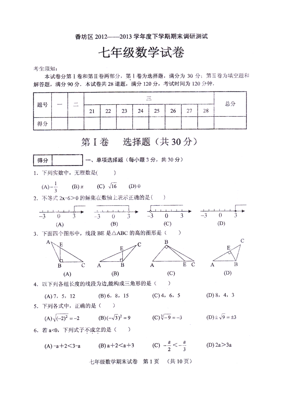 七年级数学期末卷_第1页