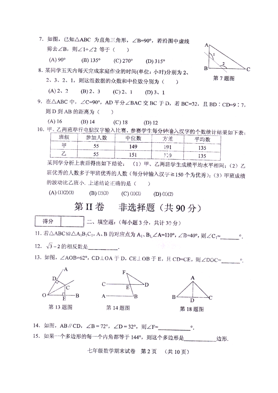 七年级数学期末卷_第2页