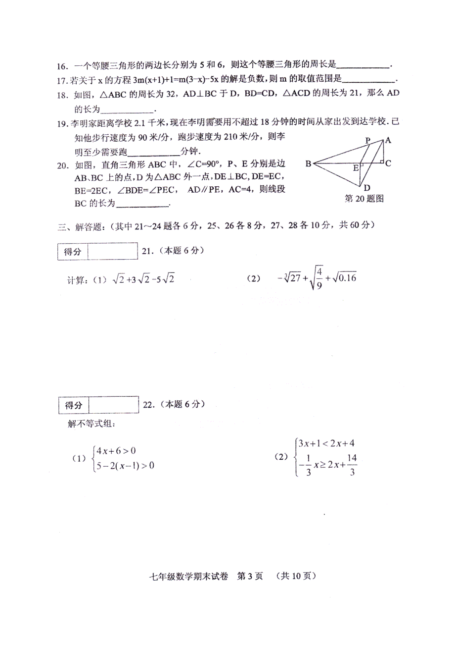 七年级数学期末卷_第3页