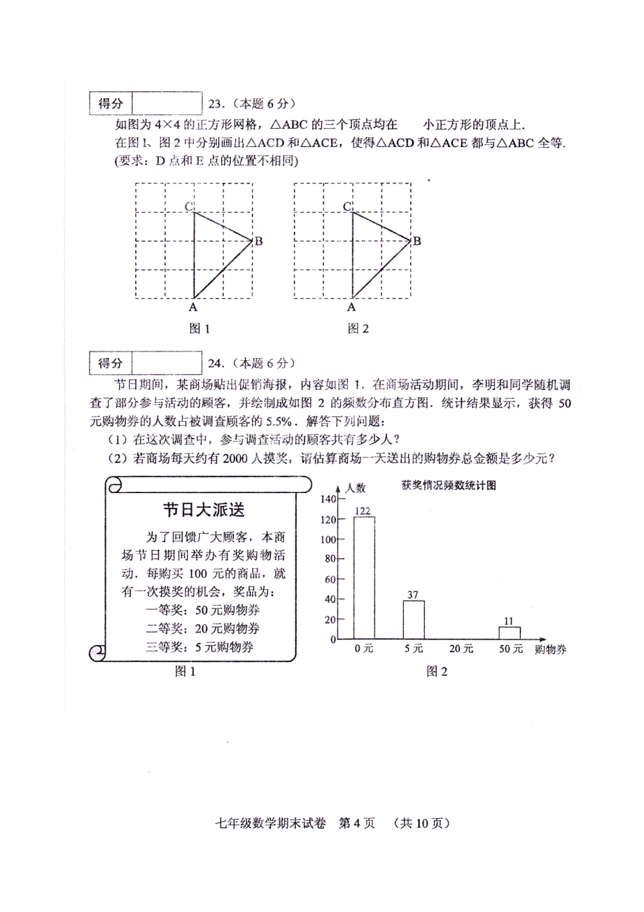 七年级数学期末卷_第4页