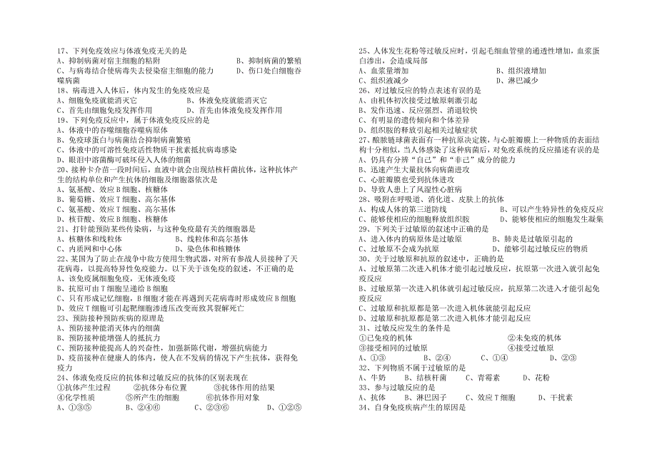 人体免疫系统与稳态试题.doc_第2页