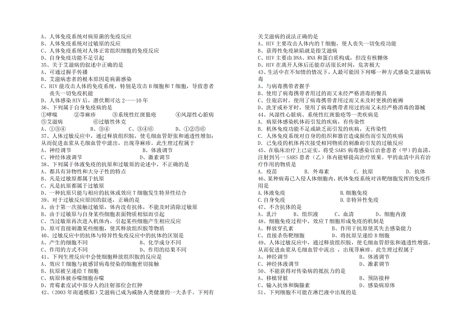 人体免疫系统与稳态试题.doc_第3页