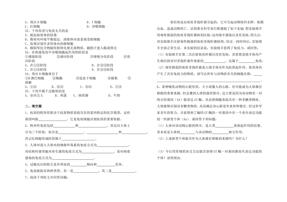 人体免疫系统与稳态试题.doc_第4页