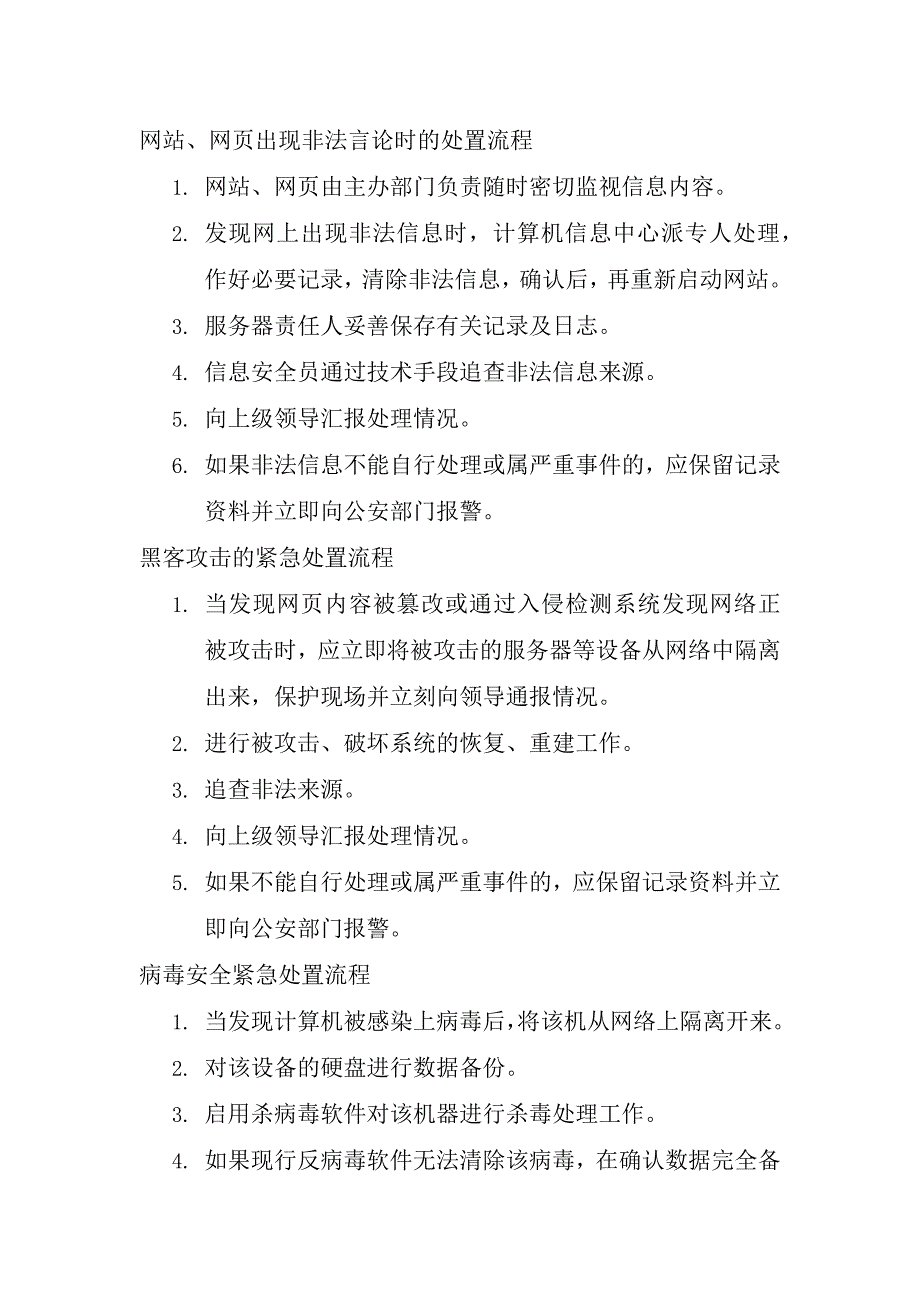 信息系统应急与灾难响应制度_第3页