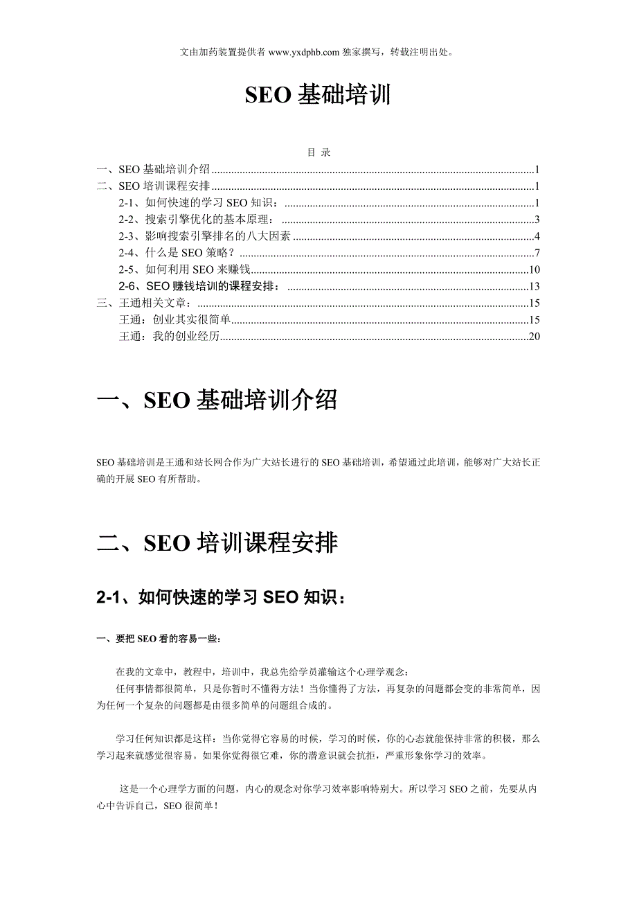 2013年最新SEO手册.doc_第1页