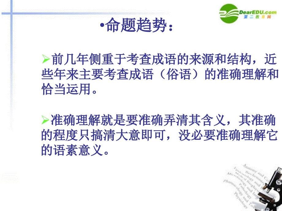 高中语文《梳理探究如何使用熟语》课件新人教版必修.ppt_第5页