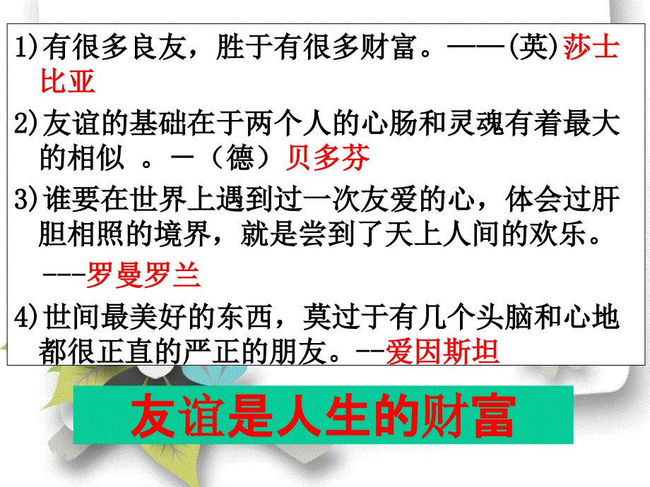 七年级下册5.3友谊相伴_第2页