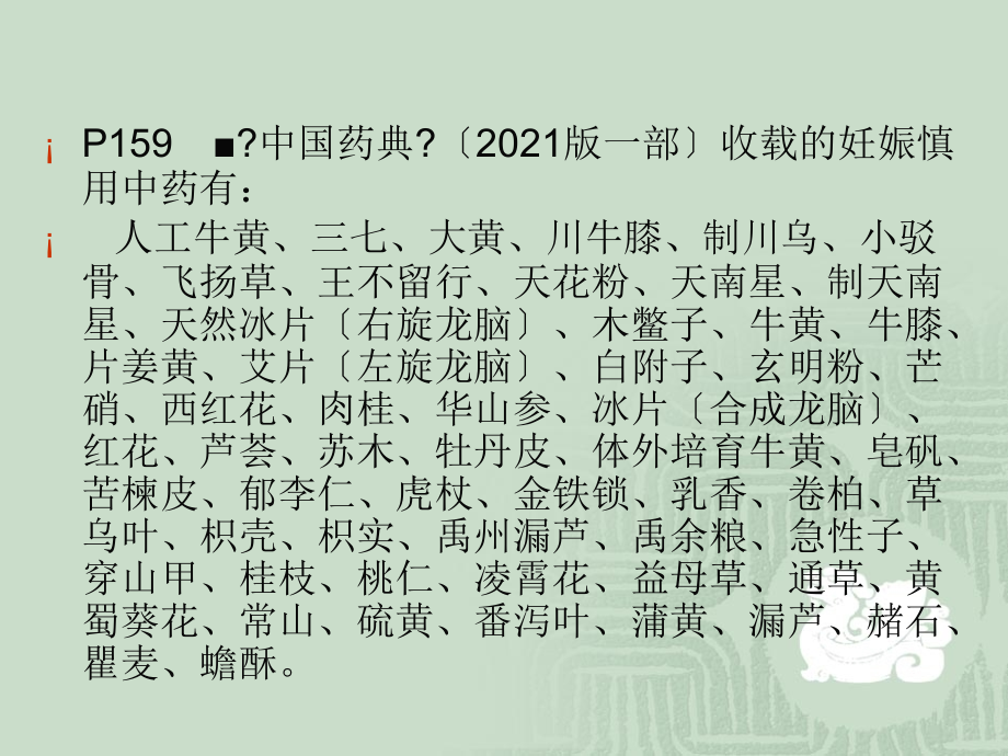 中药学综合知识与技能_第3页