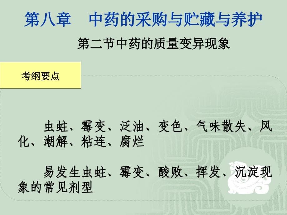 中药学综合知识与技能_第5页