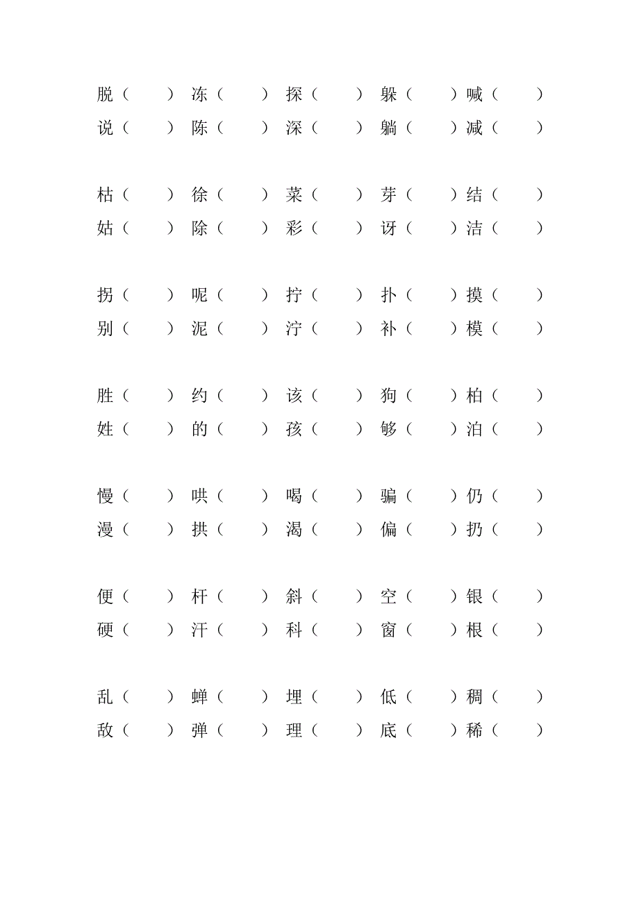 人教版二年级下册语文形近字_第1页