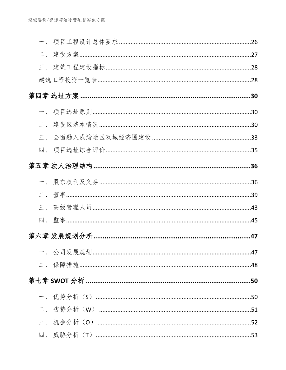 变速箱油冷管项目实施方案模板范本_第2页