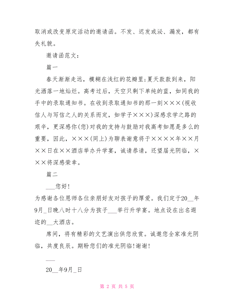 升学宴邀请函写作指导及范本10篇周岁宴邀请函范本_第2页