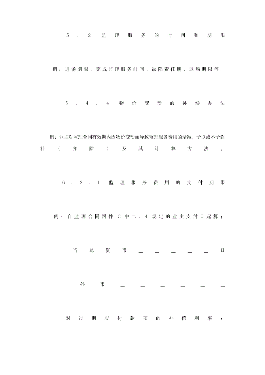 2023年公路工程施工监理合同专用条件范本_第4页