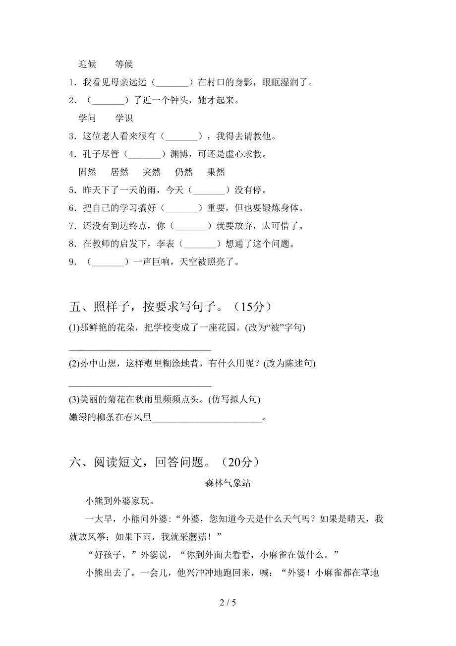 小学三年级语文下册一单元必考题.doc_第2页