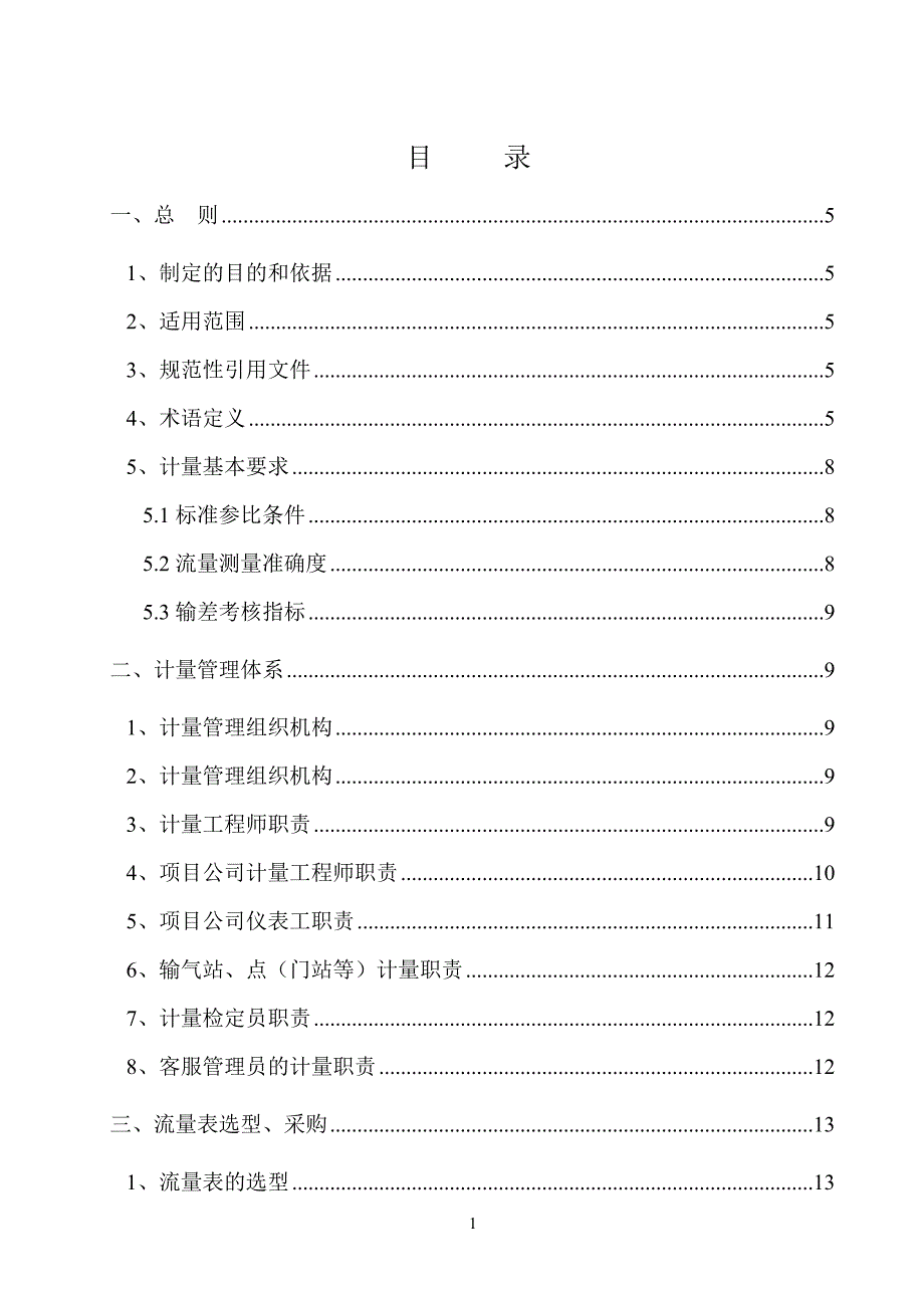 燃气计量管理规定_第2页