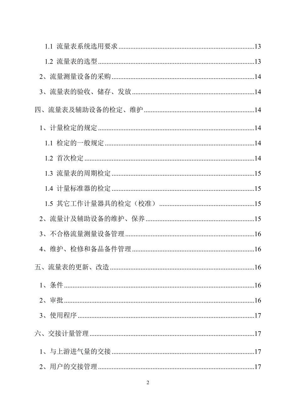 燃气计量管理规定_第3页