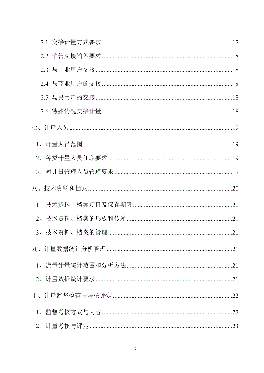 燃气计量管理规定_第4页